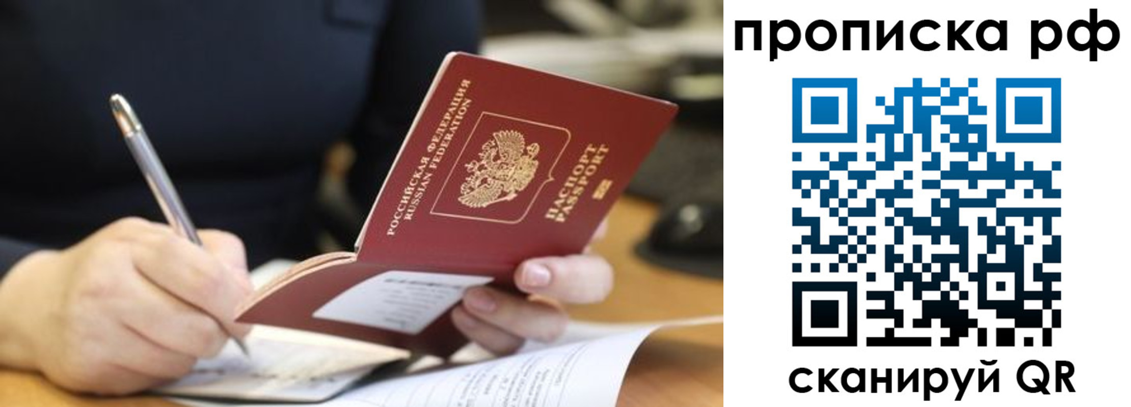 прописка регистрация в Улан-Удэ