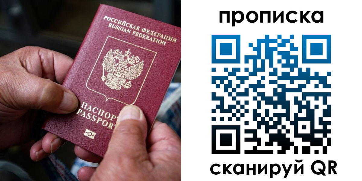 прописка ребенка в Улан-Удэ