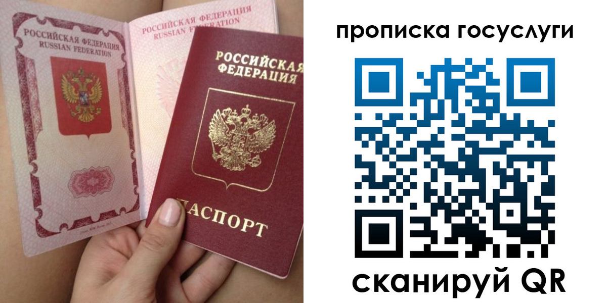 прописка в Улан-Удэ