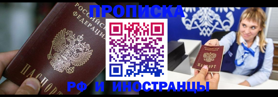 временная регистрация законно в Улан-Удэ