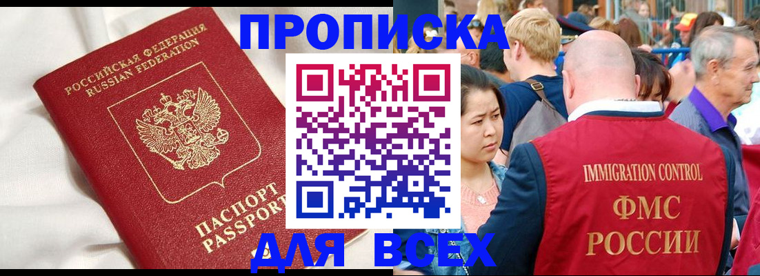 прописка для школы в Улан-Удэ