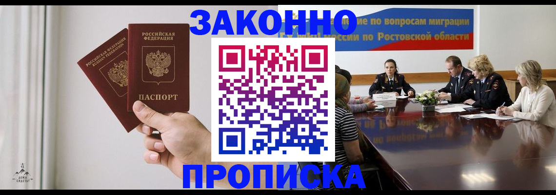 прописка в квартире в Улан-Удэ