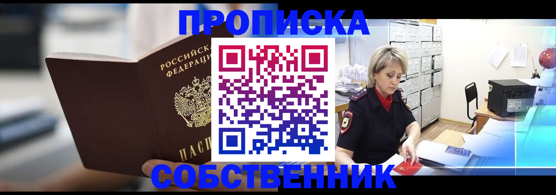 прописка в Улан-Удэ