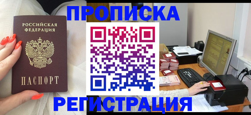 где прописаться в Улан-Удэ