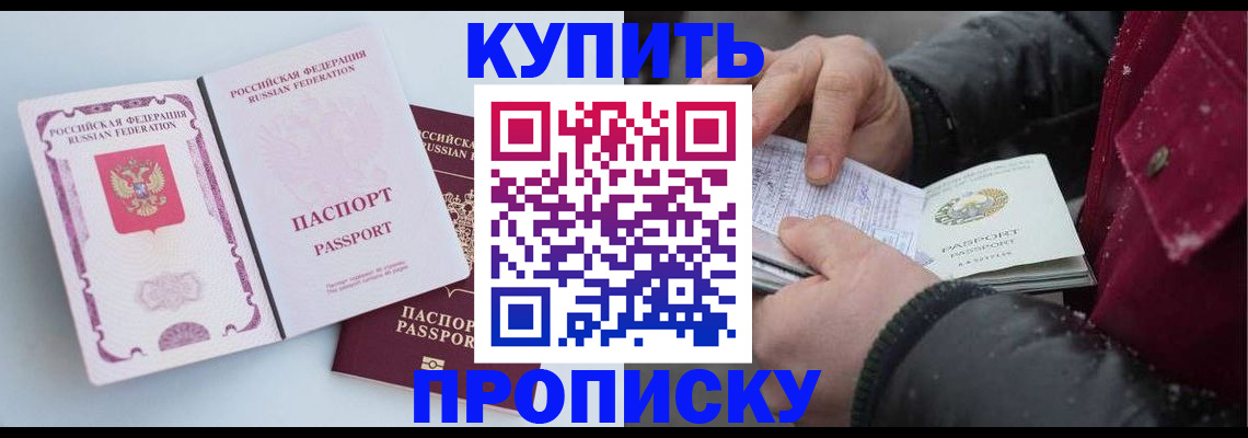 прописка в Улан-Удэ