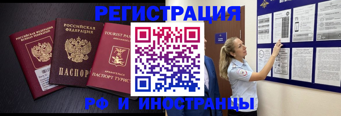 прописка паспорт в Улан-Удэ