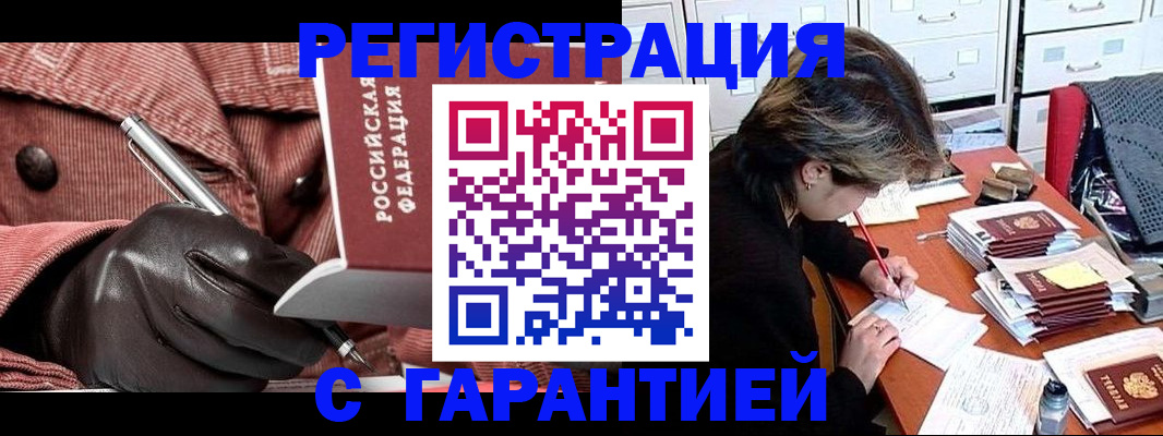 временная регистрация законно в Улан-Удэ