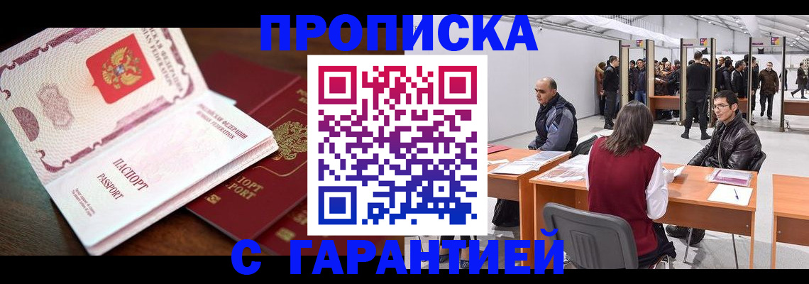 прописка для работы в Улан-Удэ