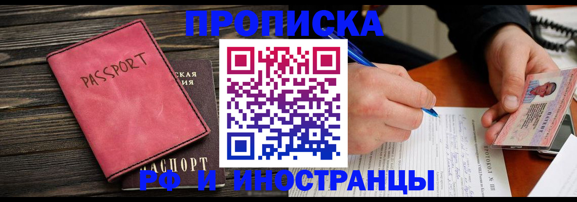 прописка для кредита в Улан-Удэ