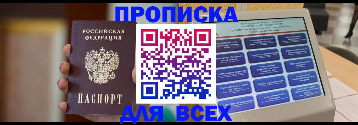временная регистрация купить в Улан-Удэ